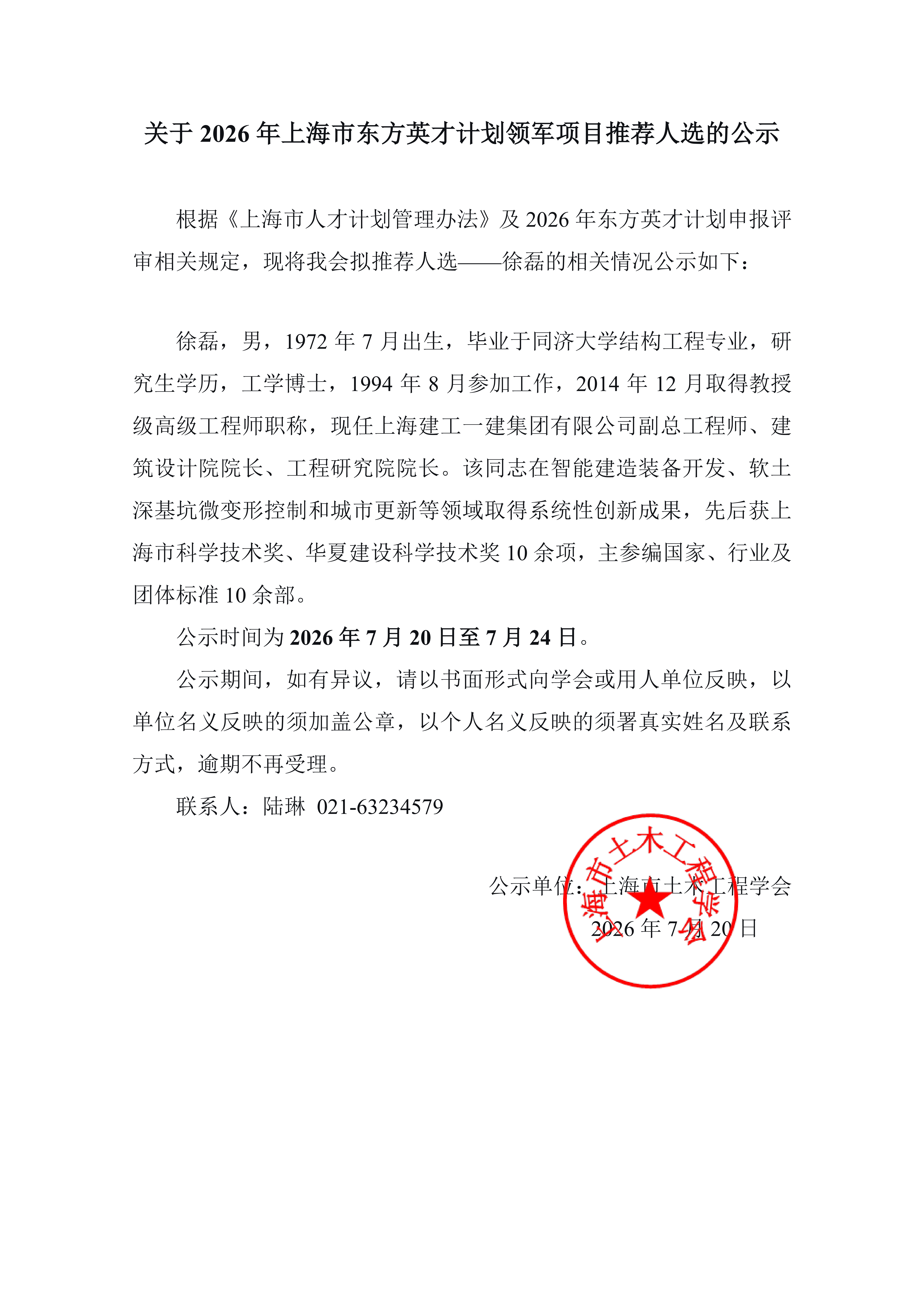 公示文件-徐磊_01.png