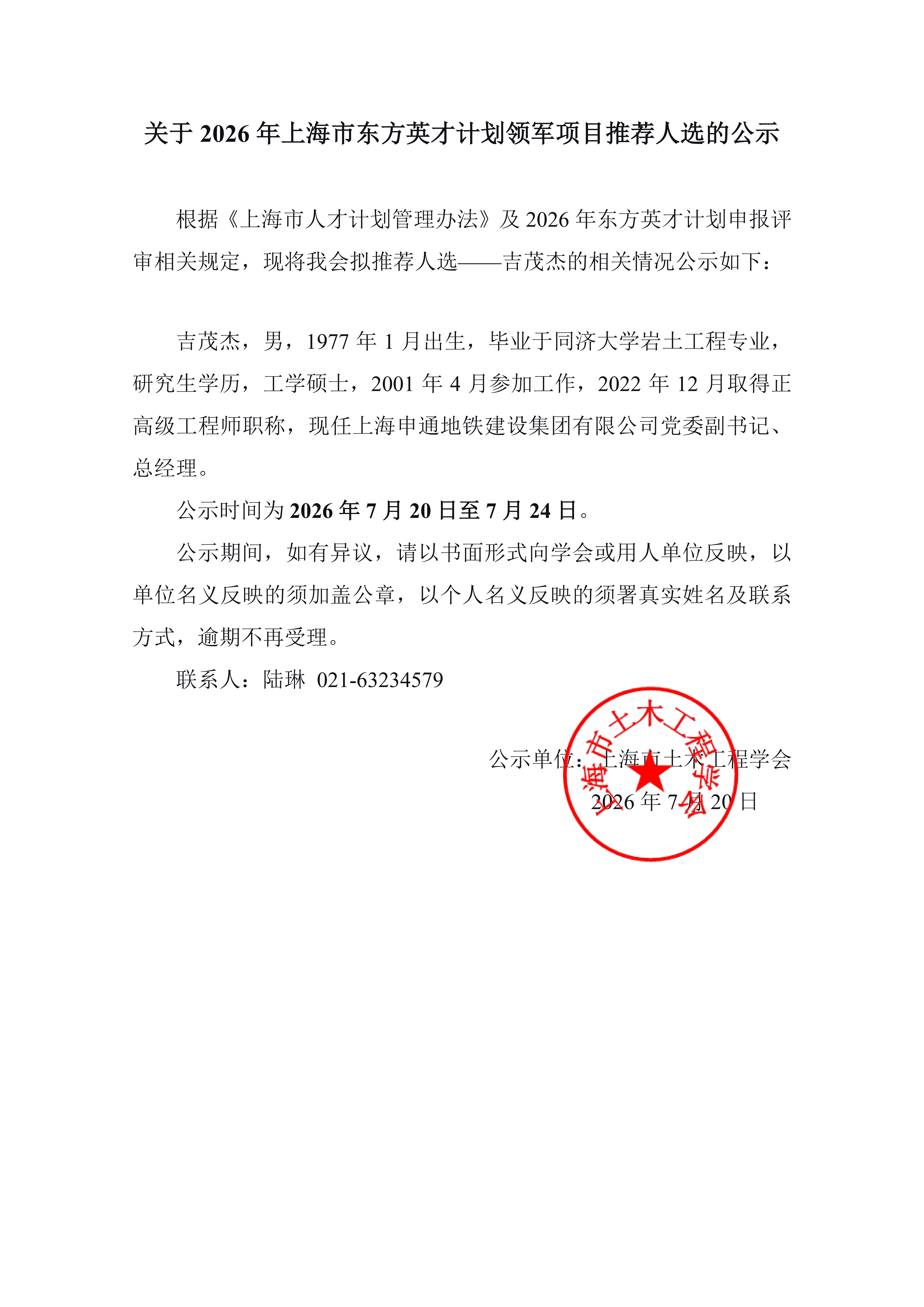 公示文件-吉茂杰_01.png