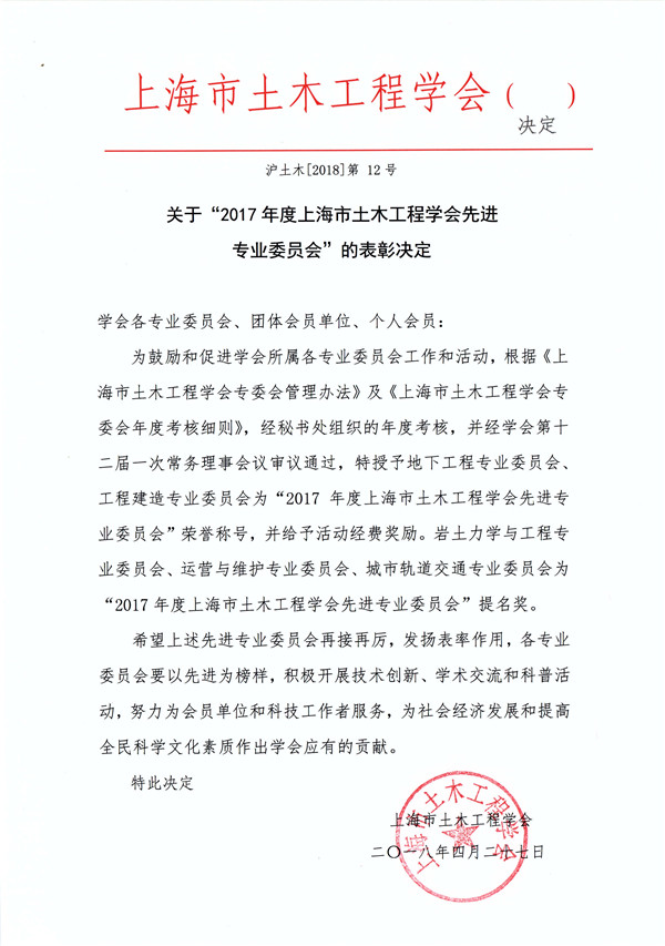 先进专委会.jpg